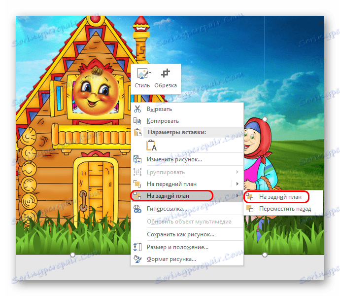 Переміщення на задній план в PowerPoint