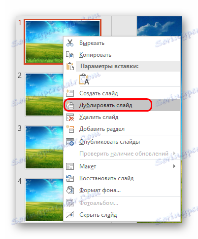 Дублювання слайда в PowerPoint