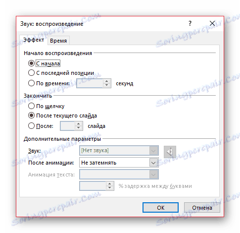 Вікно настройки лунає пісня область анімації в PowerPoint