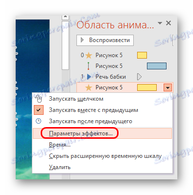 Параметри ефектів в PowerPoint