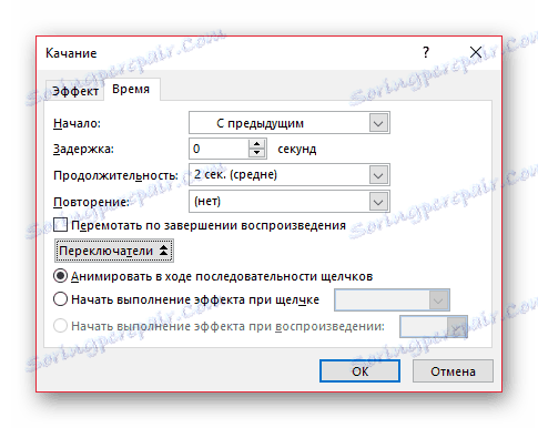 Налаштування затримок в точній варіанті в PowerPoint