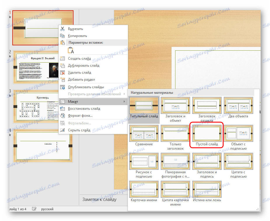 Порожній слайд в PowerPoint